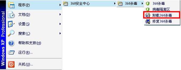 怎么卸载360杀毒