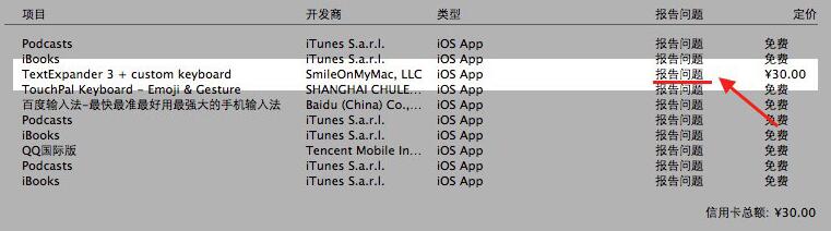 App Store怎么申请退款