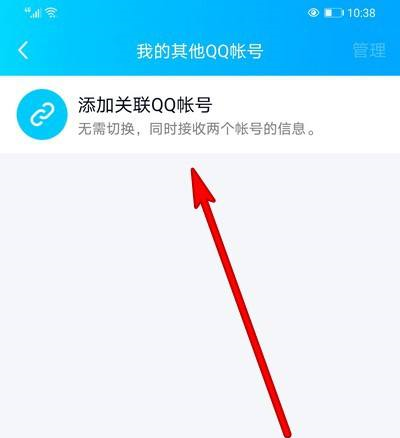 手机QQ如何关联QQ号
