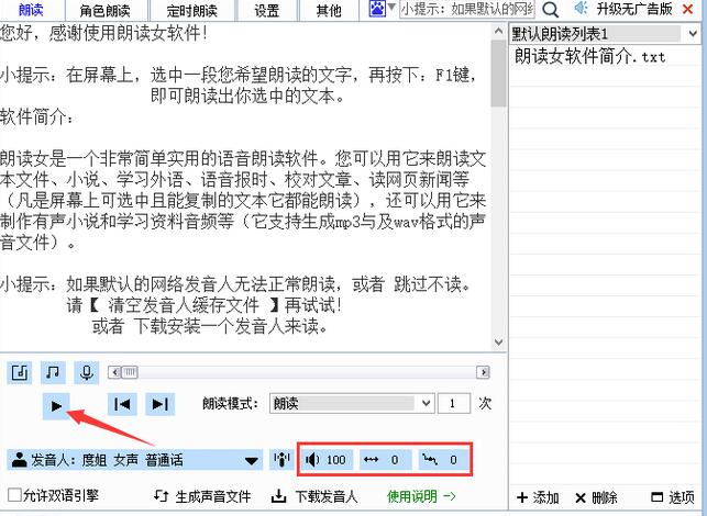 朗读女软件怎么使用