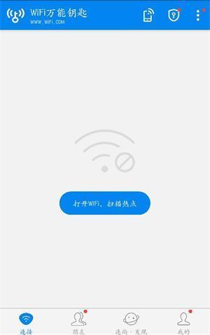 WiFi万能钥匙如何使用