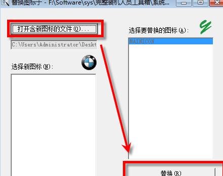 怎么使用ResHacker替换电脑程序图标