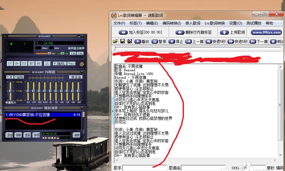 怎么使用Lrc歌词编辑器自己制作歌词