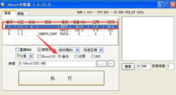 使用ghost安装器怎么备份和还原系统