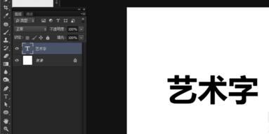 ps打造艺术字的详细操作过程