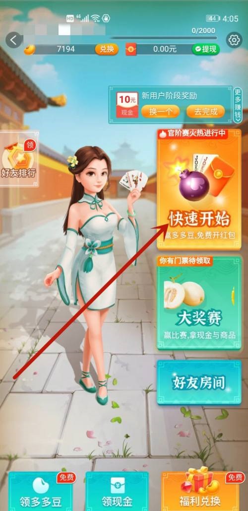 拼多多多多斗地主在哪里