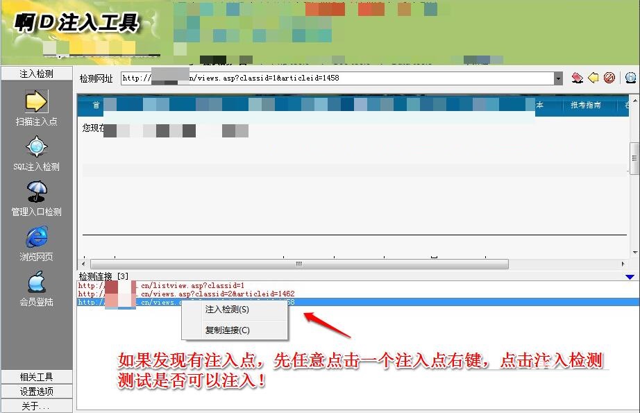 啊d注入工具怎么检测asp网站注入漏洞
