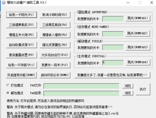 植物大战僵尸中文版修改器怎么使用