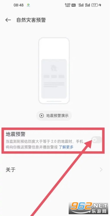 地震预警在哪里设置 地震预警app哪个好