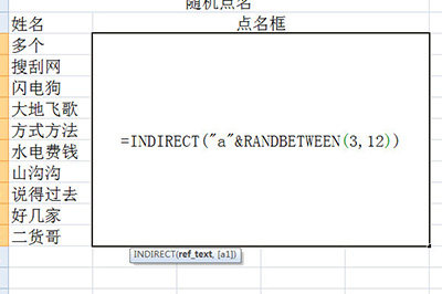 Excel随机点名表制作操作详解