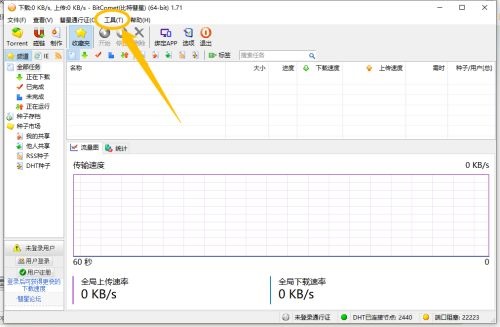 比特彗星怎么开启使用DHT节点网络