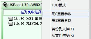 usboot怎么修复u盘