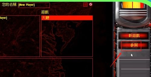 红色警戒2:尤里的复仇怎么联机