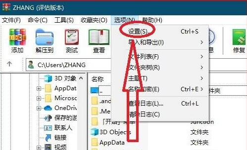 WinRAR压缩软件怎么将压缩文件自动加密