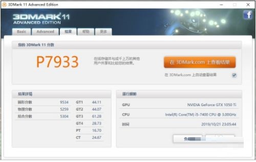 3DMark11如何测显卡性能