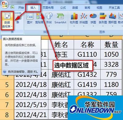 excel2023教程：数据透视表制作方法