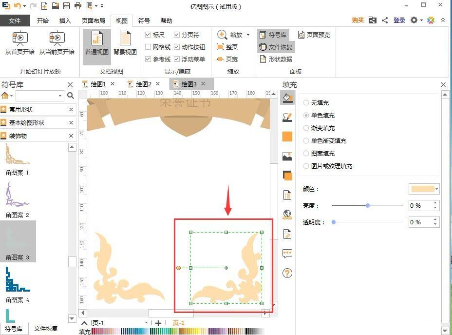 亿图流程图制作软件制作荣誉证书的操作步骤