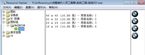 怎么使用ResHacker替换电脑程序图标