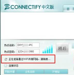 Connectify如何使用