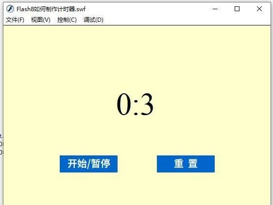 flash8怎么制作计时器