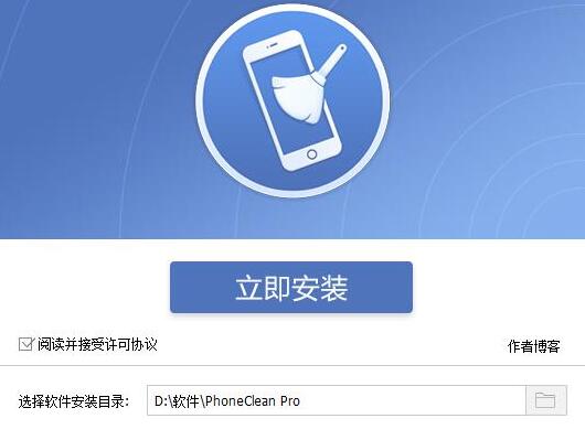 PhoneClean如何安装