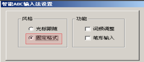 智能abc输入法怎么打字