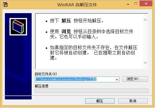 WinRAR压缩软件怎么制作exe安装包