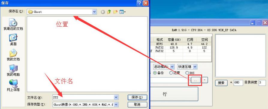 使用ghost安装器怎么备份和还原系统