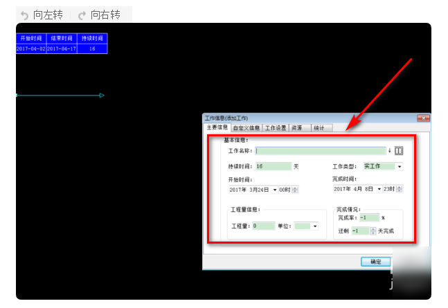 翰文进度计划软件如何绘制施工网络图