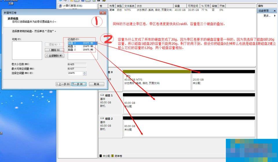 Windows动态磁盘跨区卷带区卷镜像卷有什么区别