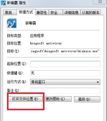 金山手机助手卸载不掉解决方法教程（三）