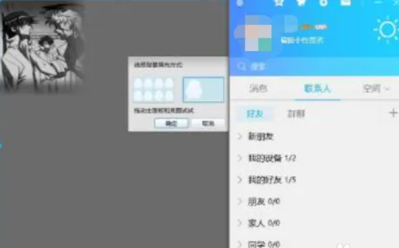 腾讯QQ如何更改皮肤