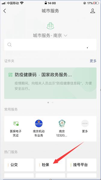 2023年在微信上怎么交农村合作医疗