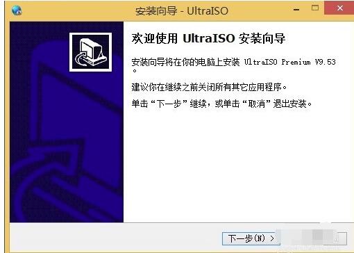 UltraISO软碟通怎样安装使用