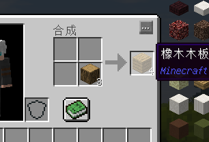 我的世界(minecraft)工作台怎么做