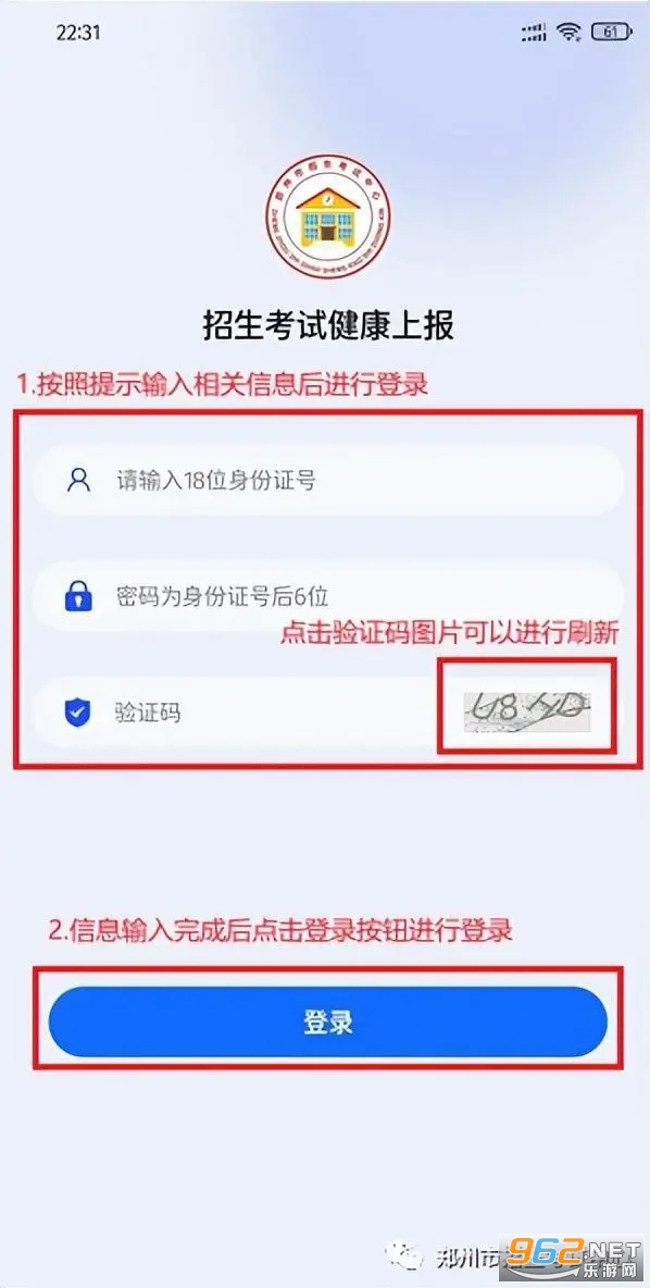 健康上报app使用方法 健康上报app是什么软件