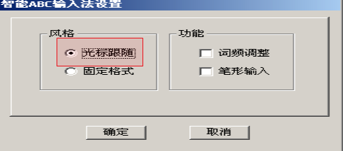 智能abc输入法怎么打字
