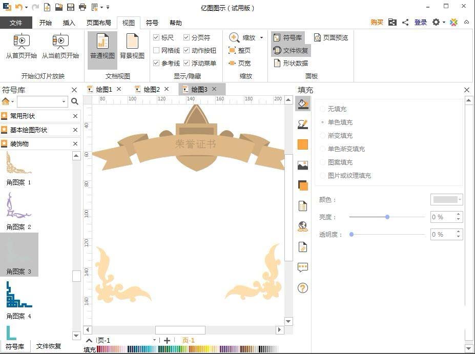 亿图流程图制作软件制作荣誉证书的操作步骤