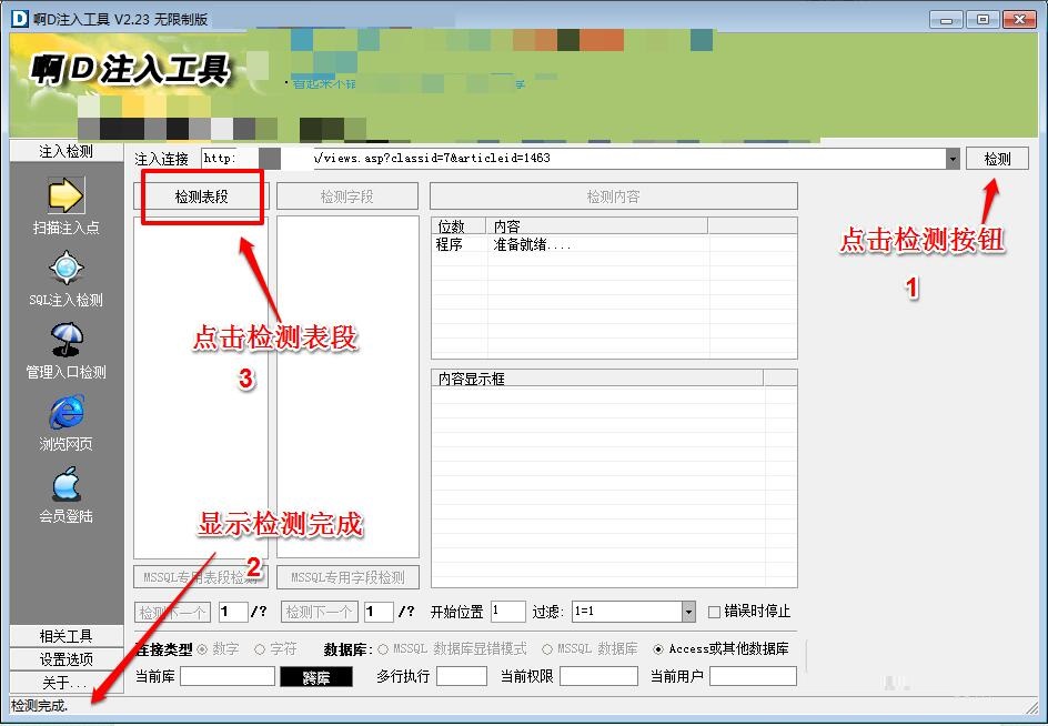 啊d注入工具怎么检测asp网站注入漏洞