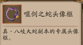 阴阳师真八岐大蛇玩法详解