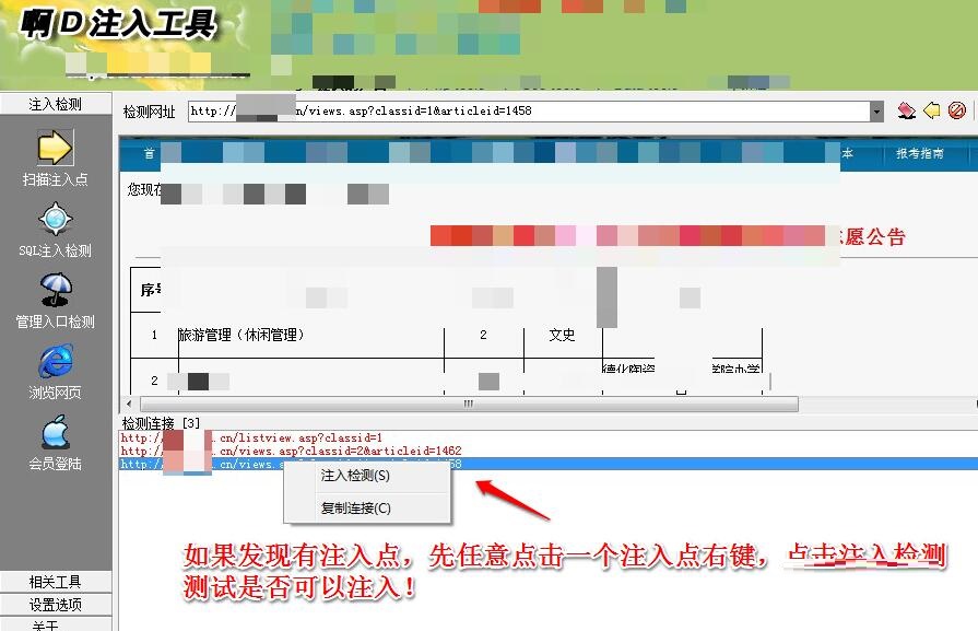 啊d注入工具如何使用