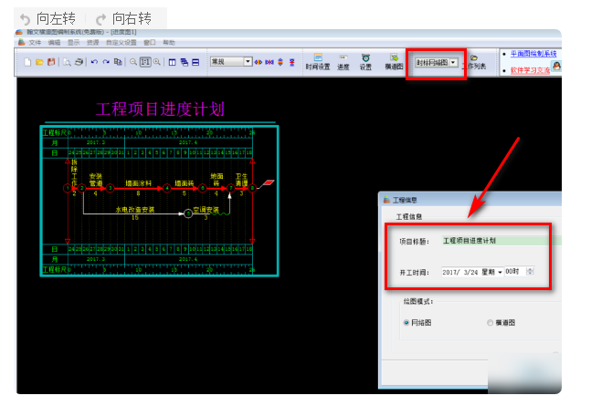 翰文进度计划软件如何绘制施工网络图