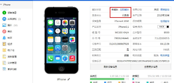 爱思助手给苹果手机刷机的详细操作流程