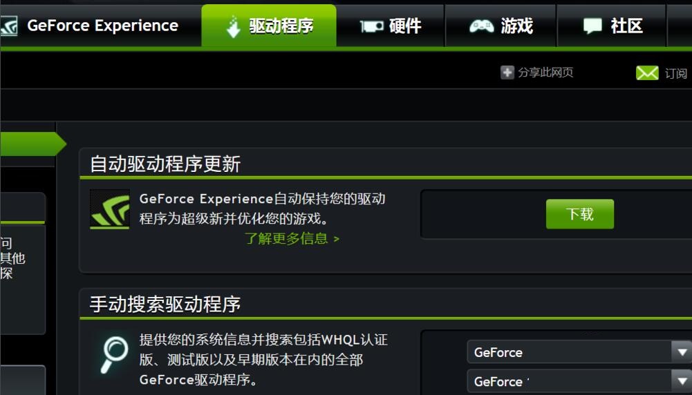 NVIDIA显卡通用驱动怎么设置