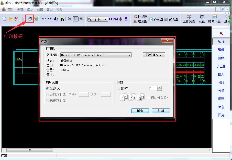 翰文进度计划软件如何绘制施工网络图