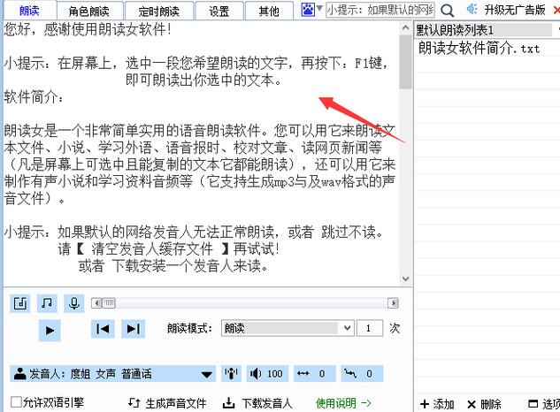 朗读女软件怎么使用