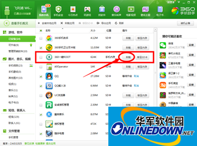 360手机助手怎么root