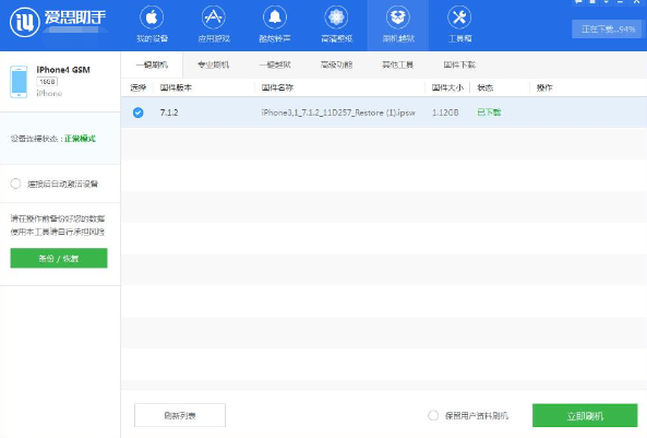 爱思助手给苹果手机刷机的详细操作流程