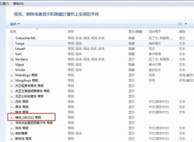 楷体gb2312字体怎么安装