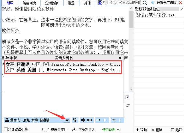 朗读女软件怎么使用